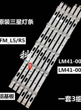 原装三星液晶背光灯条D3_CFM_L5 D3_CFM_R5 LM41-00885A 00886A