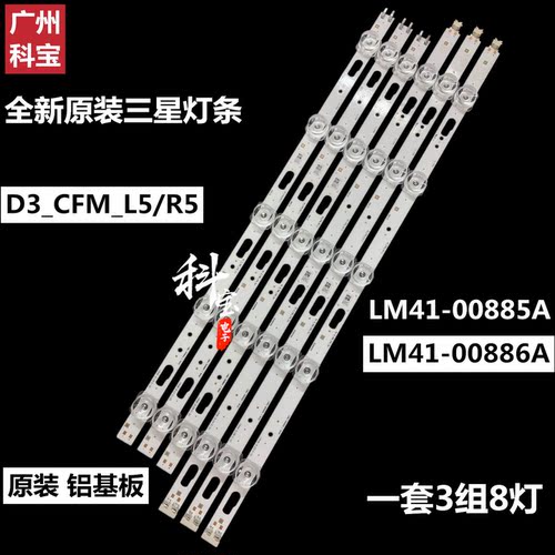 原装三星液晶背光灯条D3_CFM_L5 D3_CFM_R5 LM41-00885A 00886A