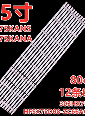 适用华为HD75MILA HD75KANA灯条HFSX75D08-ZC66AG-06 303HX75001
