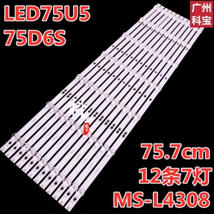 适用康佳70C2  LED70U5 70D6S 康佳70E8灯条MS-L4308屏72003661YT