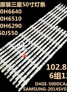 全新原装三星UE50H6640 UE50H6290电视背光灯条D4GE-500DCA/B-R2