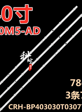 适用于小米L40M5-AD液晶电视背光LED灯条CRH-BP403030T03077BD-