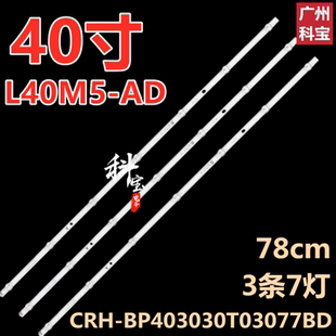 BP403030T03077BD 适用于小米L40M5 AD液晶电视背光LED灯条CRH
