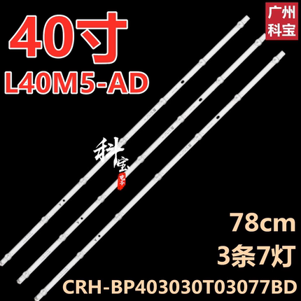 适用于小米L40M5-AD液晶电视背光LED灯条CRH-BP403030T03077BD-