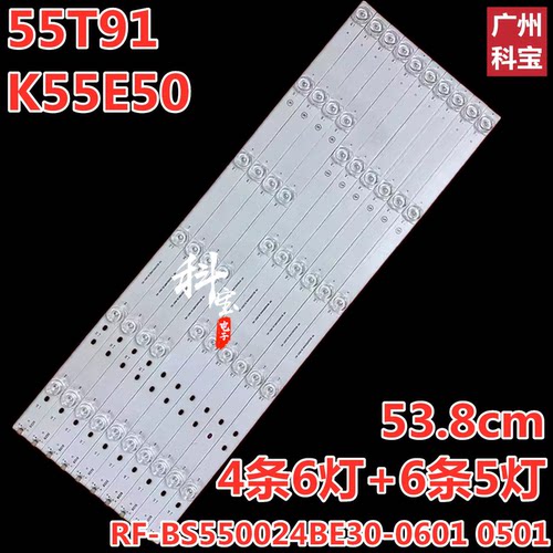 适用于卡萨帝K55E50 K55E30A K55E51灯条RF-BS550024BE30-0601