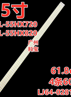 适用索尼KDL-55HX720 KDL-55HX820灯条LJ64-02816A LTY550HQ03