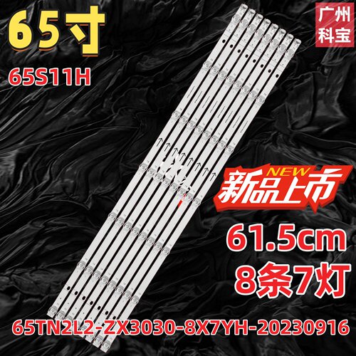 适用TCL 65S11H灯条65TN2L2-ZX3030-8X7YH-20230916丝印背光灯LED