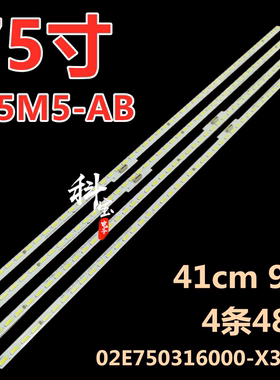 适用于小米L75M5-AB背光灯条02E750316000-X3-L/R屏MI75TV(T36)