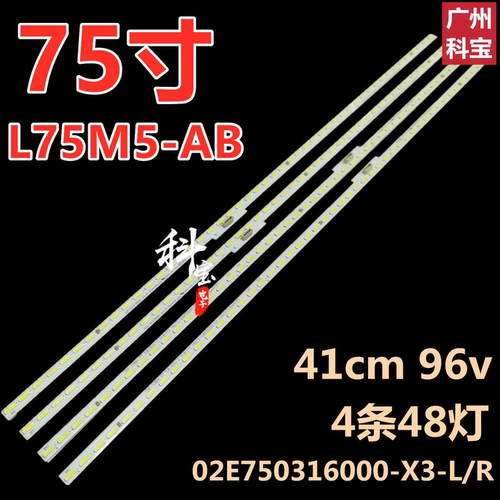 适用于小米L75M5-AB背光灯条02E750316000-X3-L/R屏MI75TV(T36)