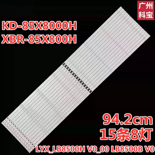 适用索尼KD-85X85K灯条LYX_LB8500H V0_00 LB8500B V0_04背光灯