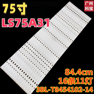 适用于75寸灯带海尔LS75A31灯条3BL-T8454102-14 16条11灯