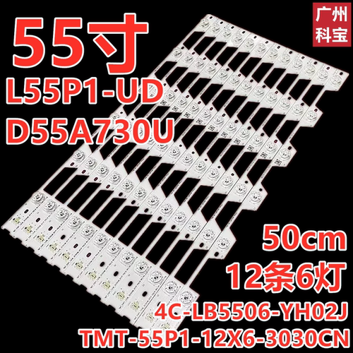 适用TCLL55P1-UDD55A730U灯条