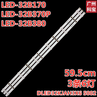 先锋LED-32B170 LED-32B370P LED-32B380 灯条DLED32KJAH3X6 5002