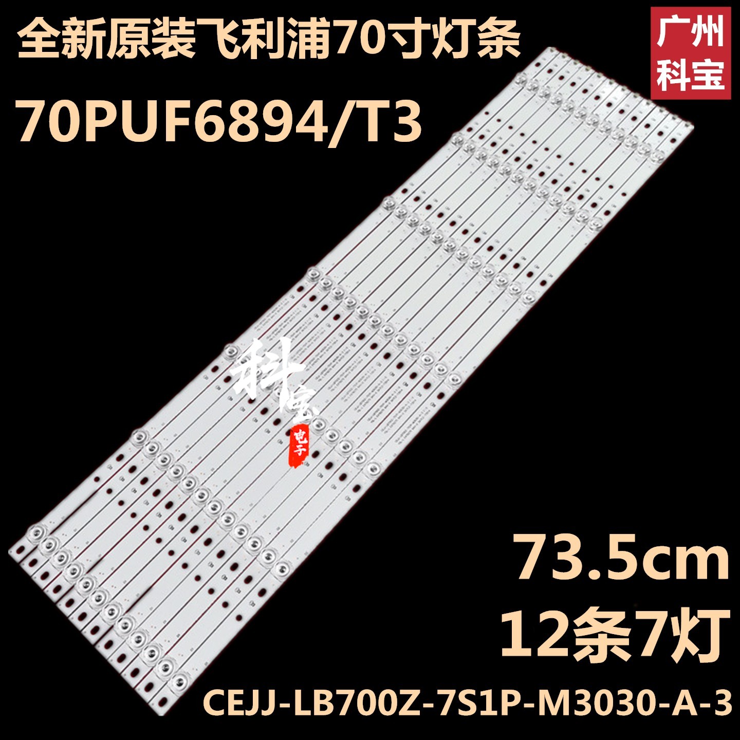 适用飞利浦70PUF7395/T3灯条