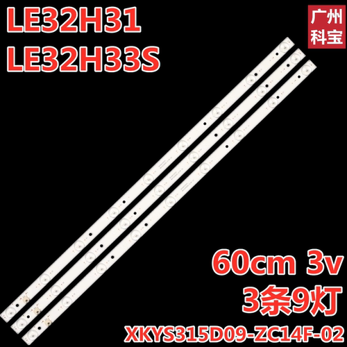 适用熊猫LE32H31 LE32H33S灯条XKYS315D09-ZC14F-02 3条9灯 60cm