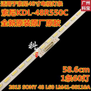 全新原装 SONY 48R550C灯条2015 L60屏NS5S480VND 原胶索尼KDL