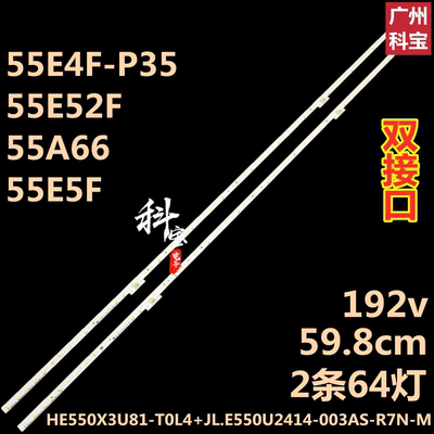 适用海信55A66 55A67F 55E75F 55A66F东芝55C340F灯条HE550X3U51