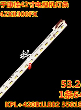 适用康佳LED42X8300FX电视机背光灯条屏KPL+420B1LE02 35018091