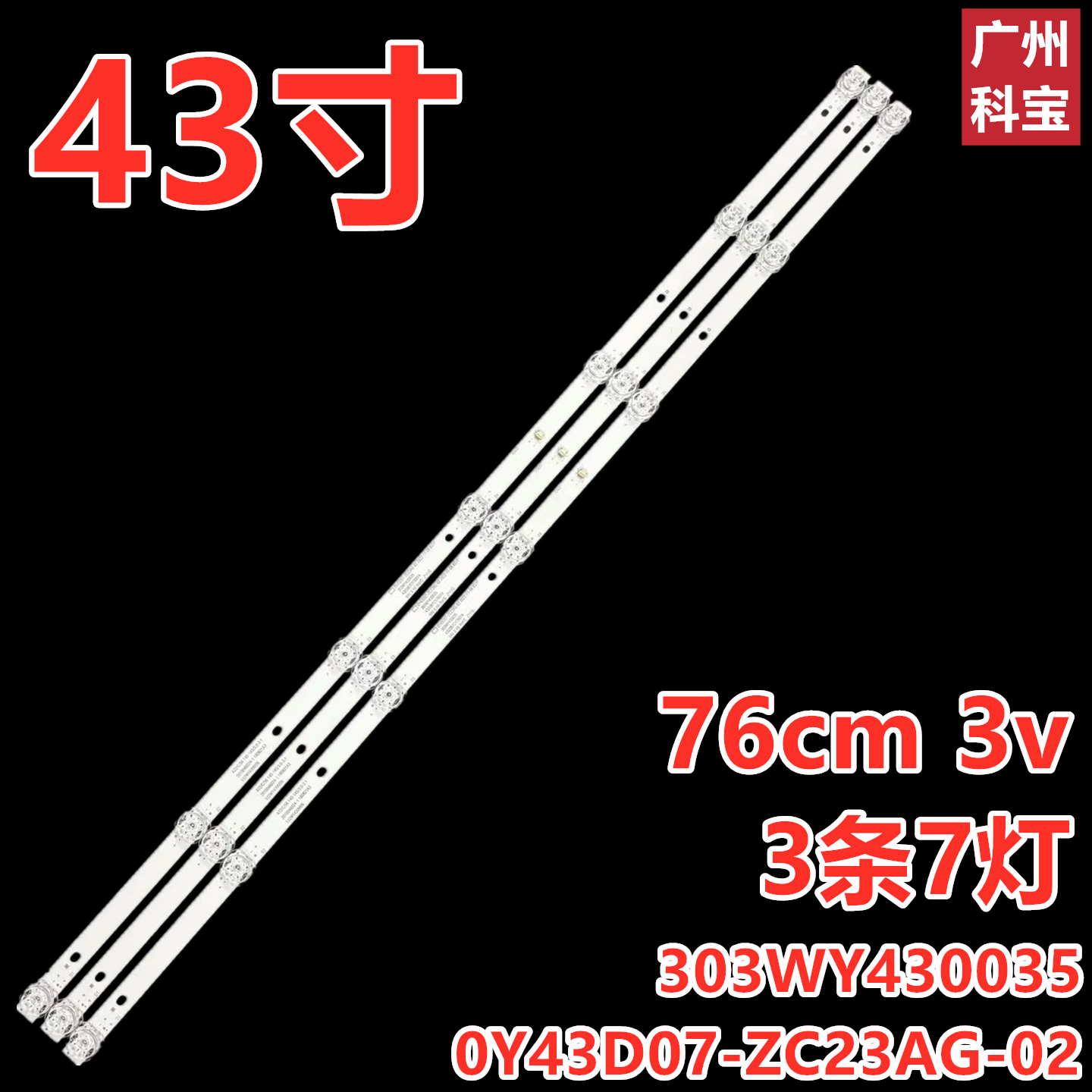 适用熊猫43D6S43D7S背光灯条