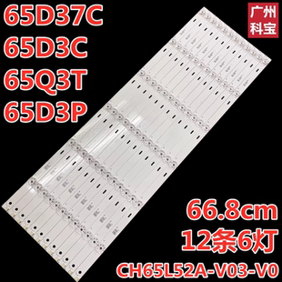 适用于长虹65D3C V01 65Q3T电视65E9600背光LED灯条CH65L52A
