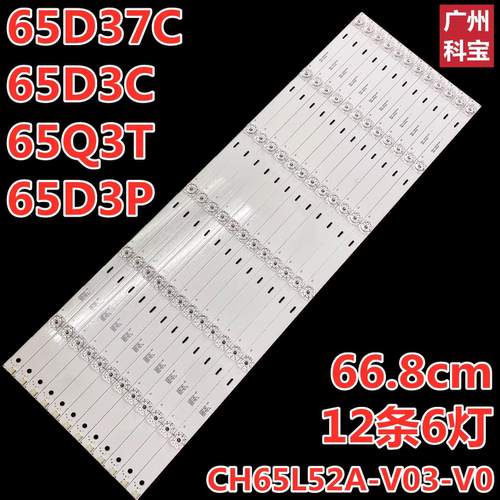 适用于长虹电视机65D3G灯带65Q5N灯条CHDMT65LB04-LED3030-V0.9
