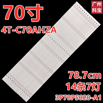 适用夏普4T-C70AHTA灯条3P70P5022-A0灯条3P70P5020-A1 700LDU1-2