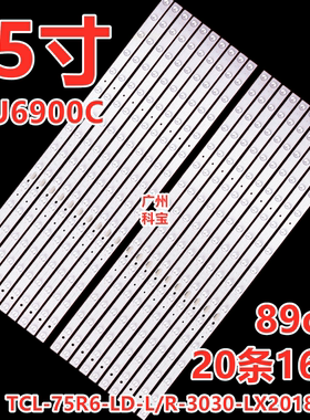 适用东芝75U6900C灯条TCL-75R6-LD-L/R-3030-LX20180911
