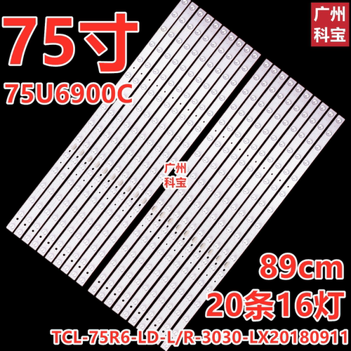适用东芝75U6900C灯条TCL-75R6-LD-L/R-3030-LX20180911