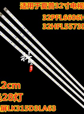 适用夏普电视灯条32PFL6606H/60 32HFL5573D背光屏LK315D3LA63