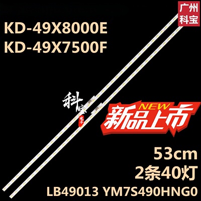 适用索尼KD-49X7500E灯条4-595-781-70828GD E-R801004322C49F2AD