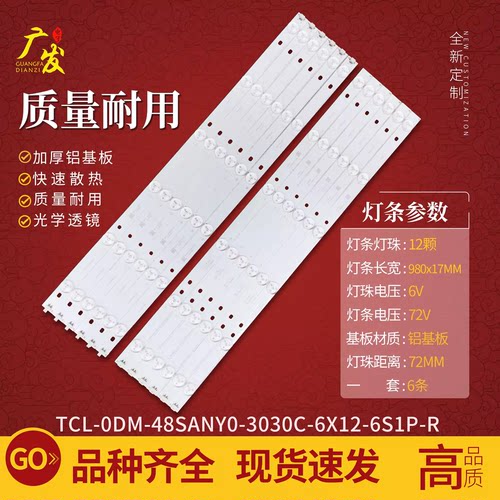 适用于松下TH-48AS650C灯条