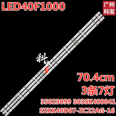 康佳LED40F1000灯条35023099