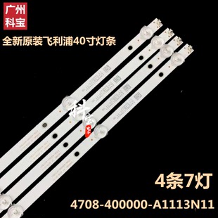 燈條 飛利浦40PFF5459 4條7燈 400000 A1113N11 4708 全新原裝