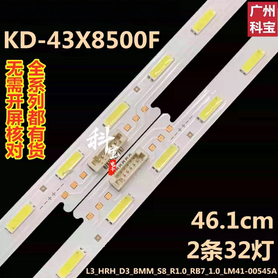 索尼KD-43X8500F灯条L3_HRH_D3_BMM_S8_R1.0_RB7_1.0_LM41-00545A