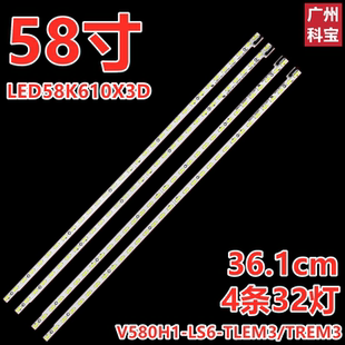 适用于康佳LED58X8100DE电视灯条V580H1-LS6-TLEM3 TREM3 4条32灯