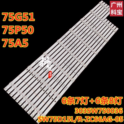 适用创维75G25 75G22 75A7灯条303SW750036 SW75D15L-ZC66AG-05