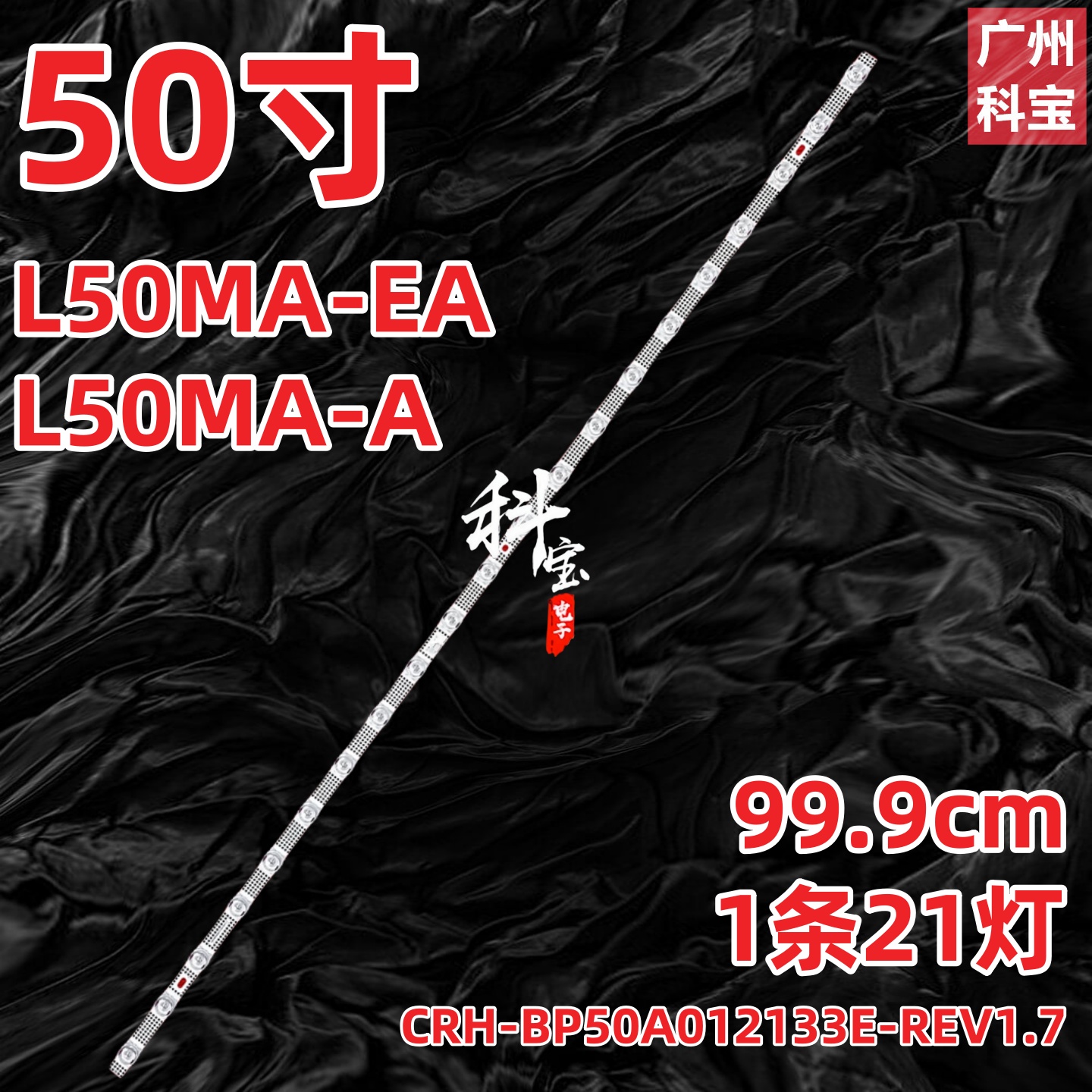 适用小米L50MA-EA L50MA-A灯条CRH-BP50A012133E-REV1.7 1条21灯