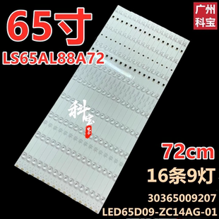 适用于海尔LS65AL88A71灯条 LED65D09-ZC14AG-01 9灯屏LSC650FN04