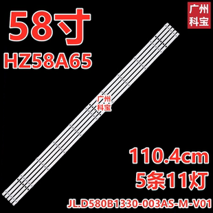 适用于海信HZ58A65液晶背光LED灯条JL.D580B1330-003AS-M-V01