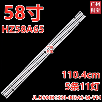 适用于海信HZ58A65液晶背光LED灯条JL.D580B1330-003AS-M-V01