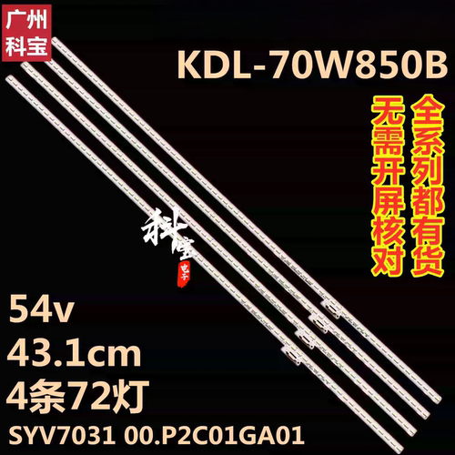 Sony索尼电视KDL-70W855B灯条