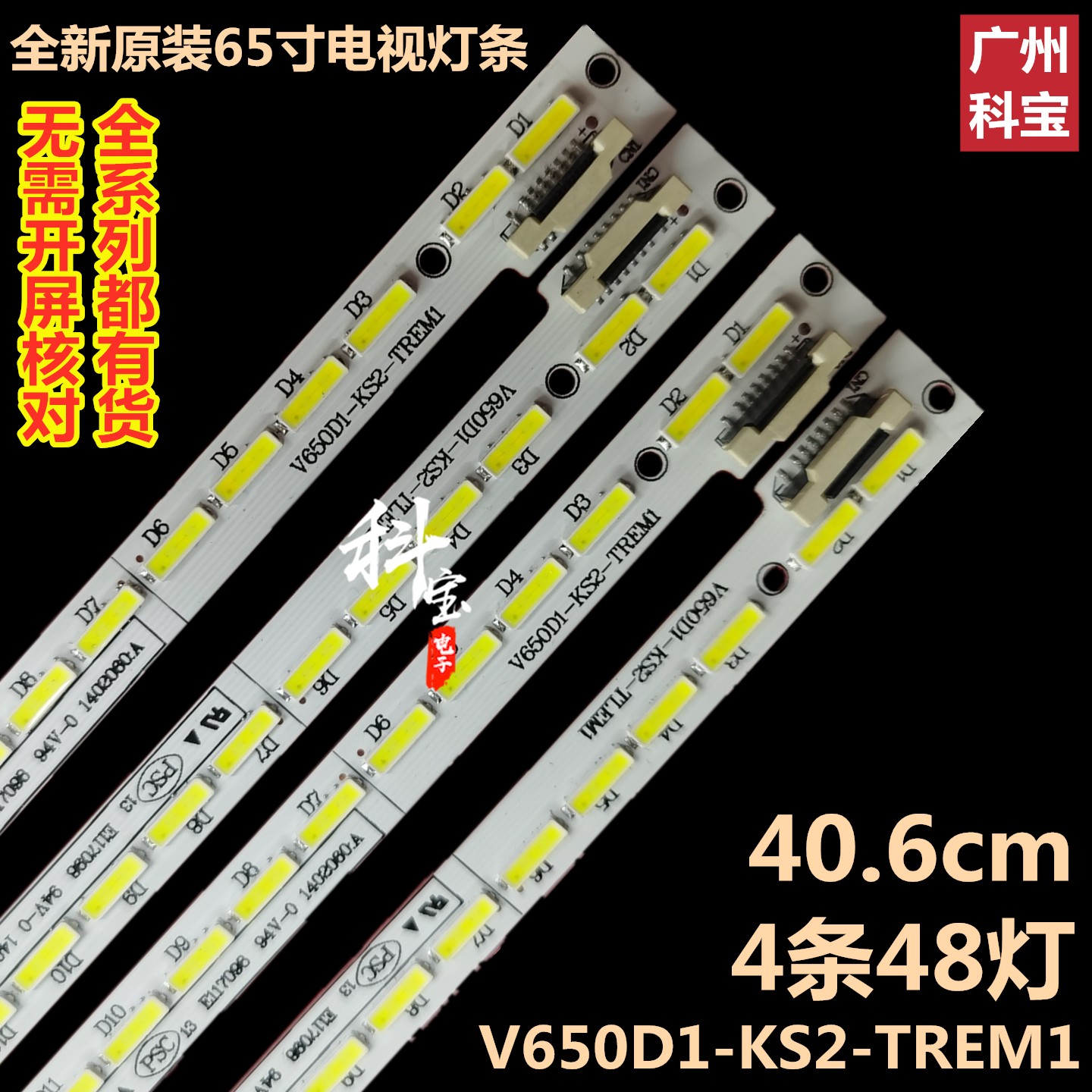 适用飞利浦65PFL5W40/T3灯条V650D1-KS2-TREM1 TLEM1 V650HP1-LS6