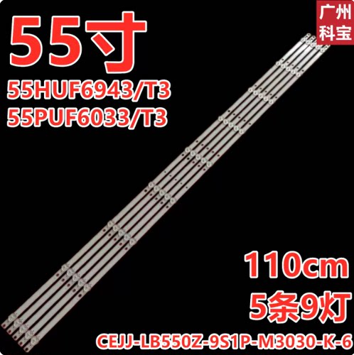 适用于AOCH55V5 55HUF7935/T3灯条CEJJ-LB550Z-9S1P-M3030-AC-1
