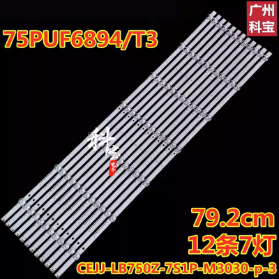 冠捷75U2飞利浦75PUF6894/T3灯条