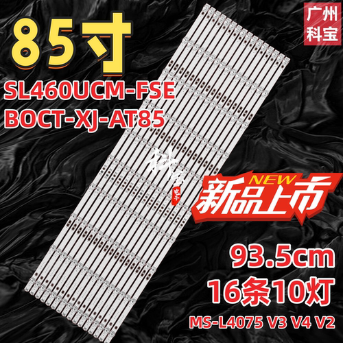 适用浙江丰视FSL460UCM-FSE BOCT-XJ-AT85灯条MS-L4075 V3 V4 V2