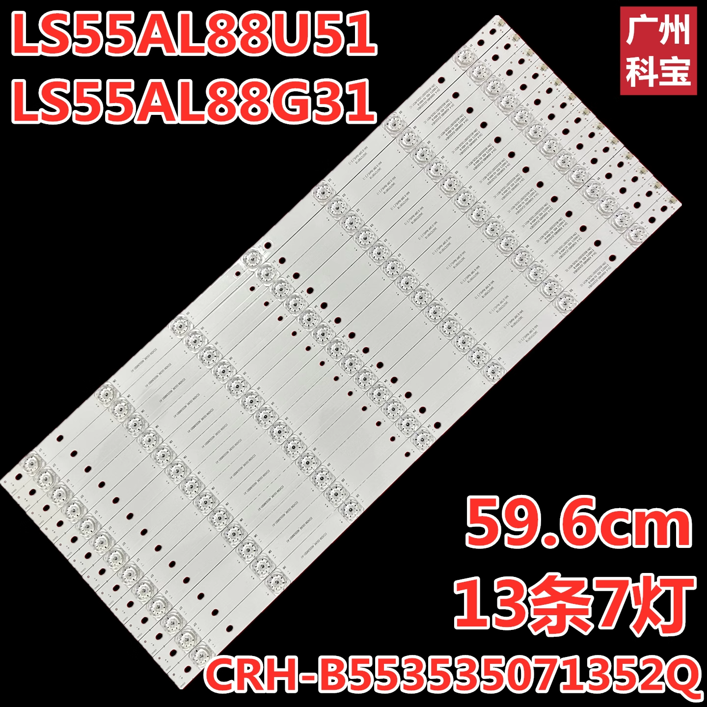 适用海尔LS55AL88U61 LS55G51N LS55AL88U51灯条B553535071352Q