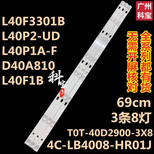适用TCL王牌Y40F1B灯条TOT-40D2900-3X8-3030C 8灯凹镜灯条