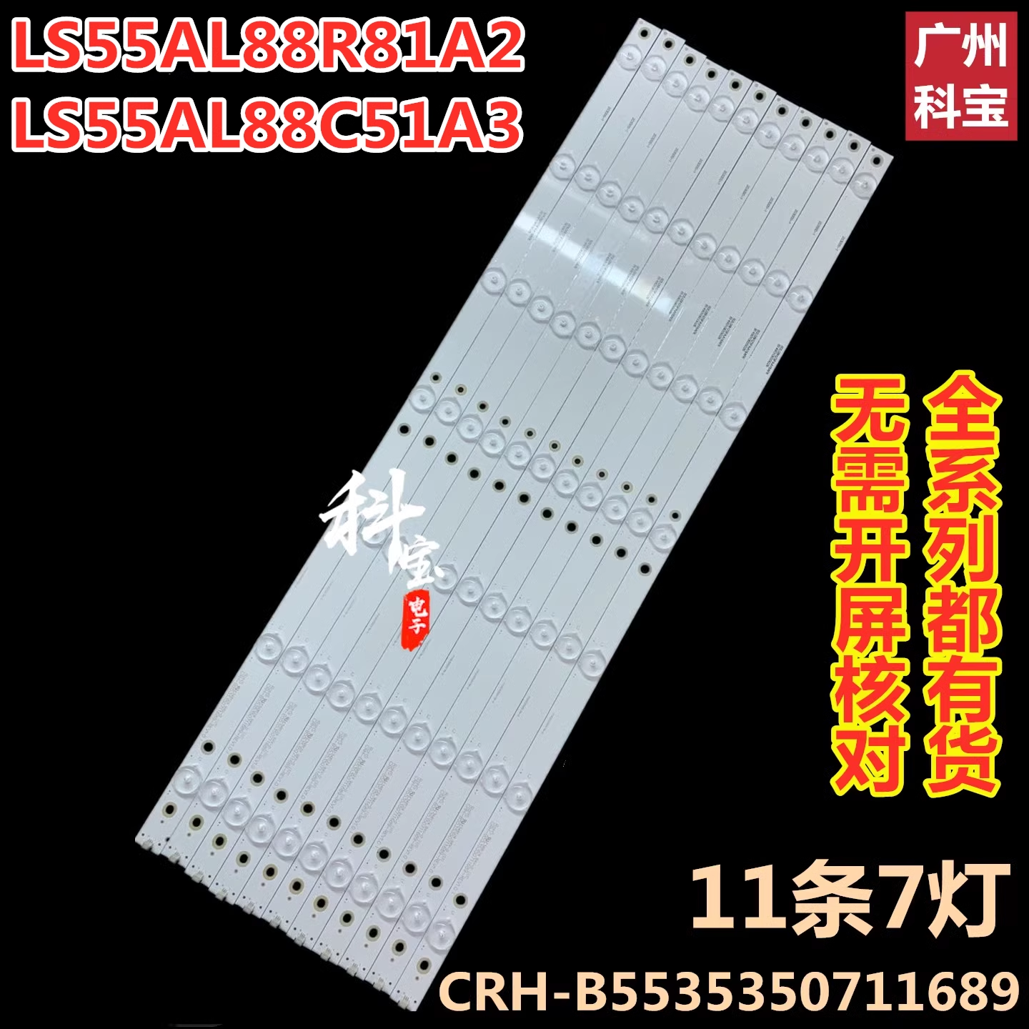 适用于海尔LS55AL88R81A2 LS55AL88C51A3灯条CRH-B5535350711689