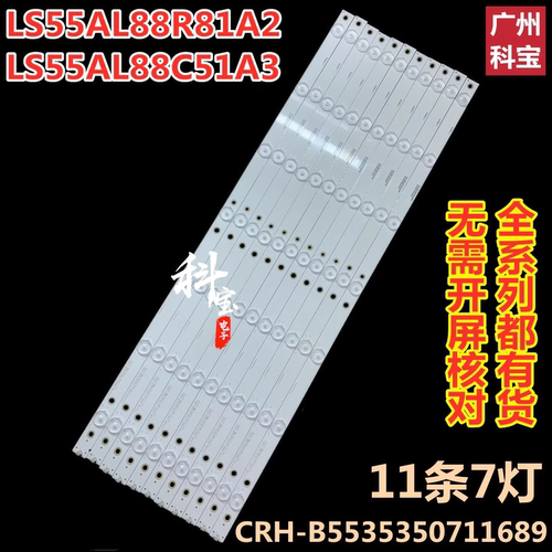 适用于海尔LS55AL88C31A2灯条CRH-B5535350711689  11条7灯