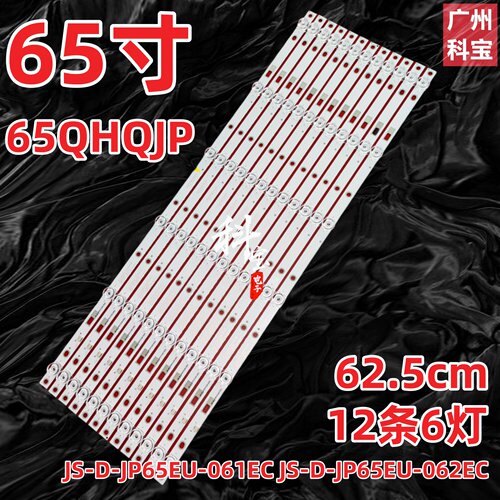 适用MBI 65QHQJP灯条JS-D-JP65EU-061EC JS-D-JP65EU-062EC液晶灯